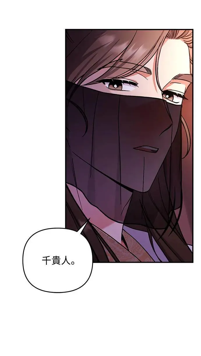 第4话 受到宠爱的嫔妃很疲惫 第64页