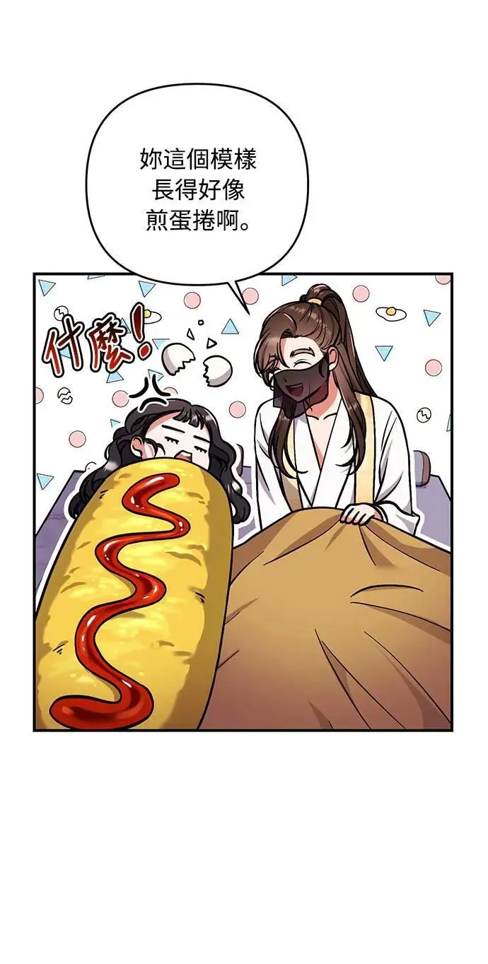 第4话 受到宠爱的嫔妃很疲惫 第66页