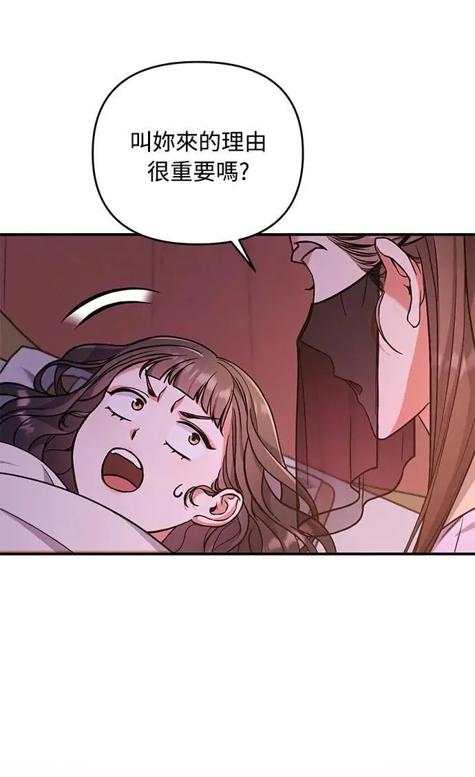 第4话 受到宠爱的嫔妃很疲惫 第67页