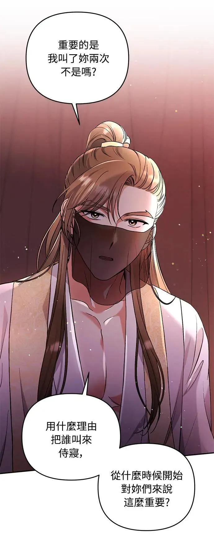 第4话 受到宠爱的嫔妃很疲惫 第68页