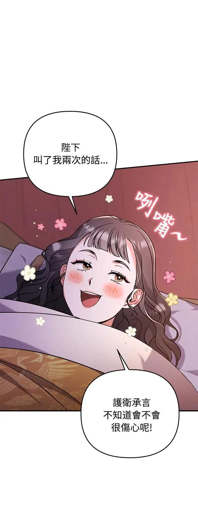 第4话 受到宠爱的嫔妃很疲惫 第69页