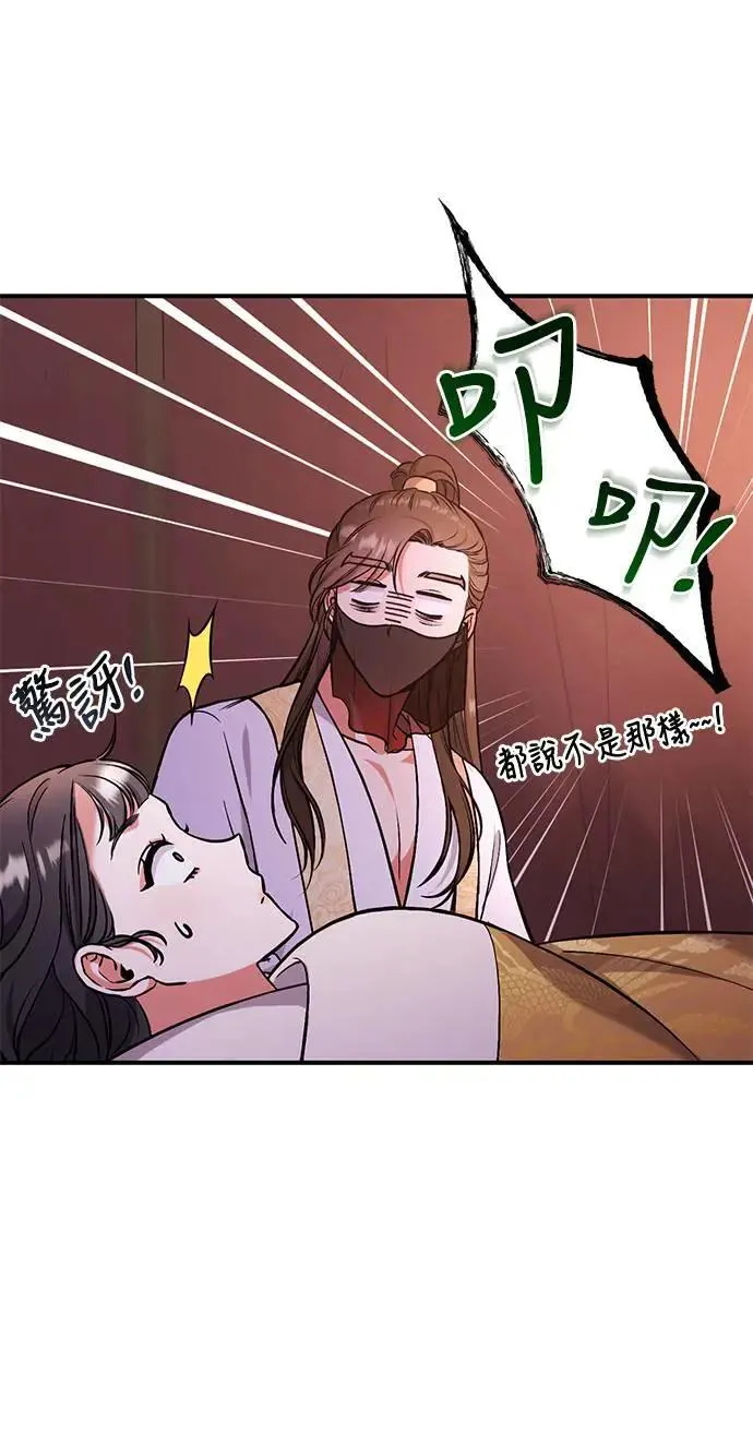 第4话 受到宠爱的嫔妃很疲惫 第71页