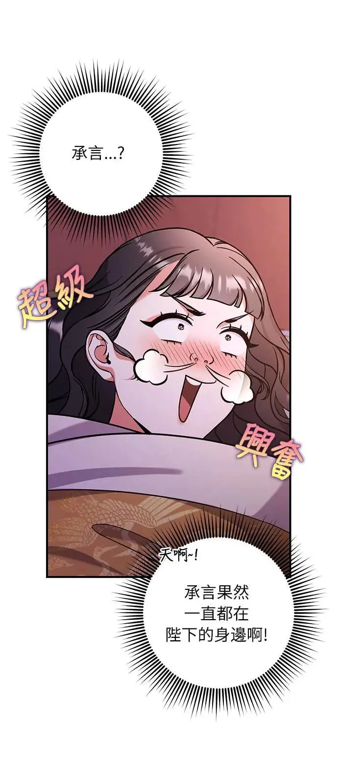 第4话 受到宠爱的嫔妃很疲惫 第72页