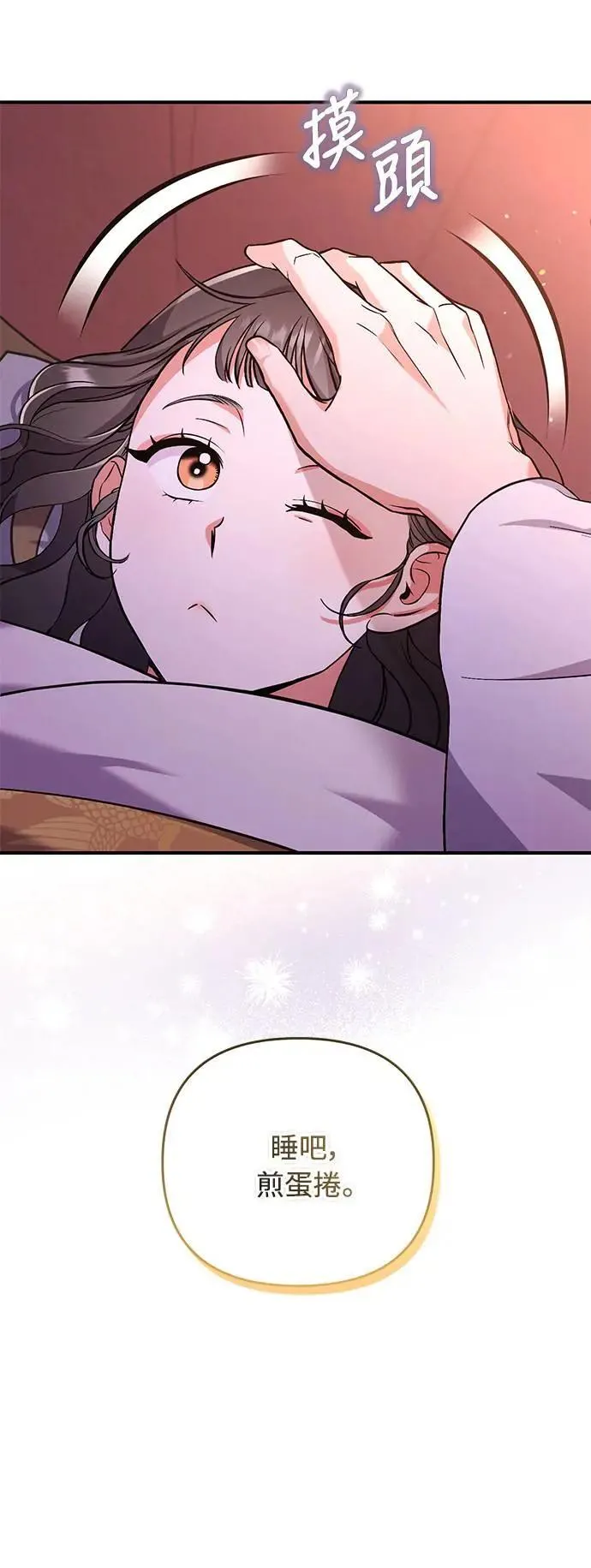 第4话 受到宠爱的嫔妃很疲惫 第75页