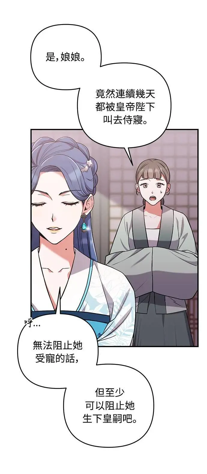 第4话 受到宠爱的嫔妃很疲惫 第79页
