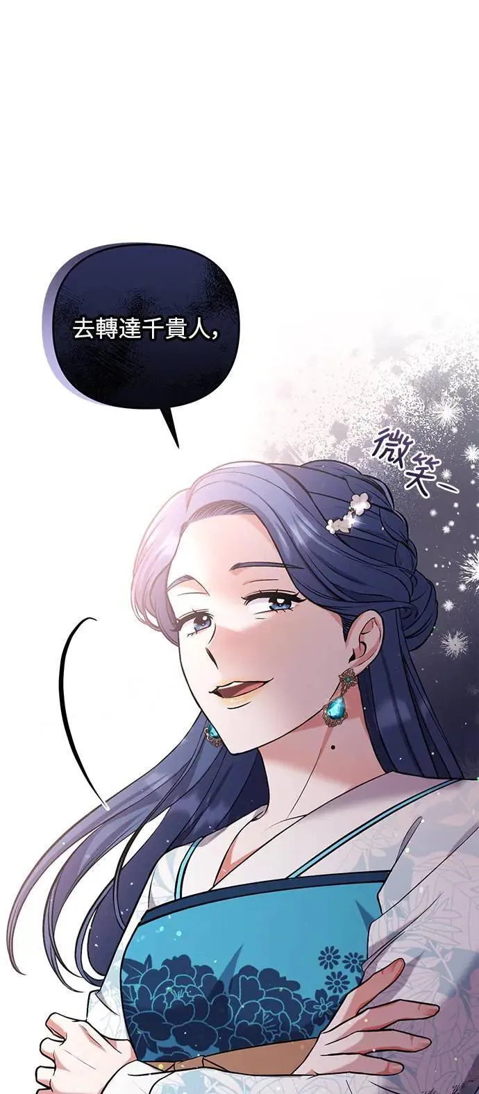 第4话 受到宠爱的嫔妃很疲惫 第80页