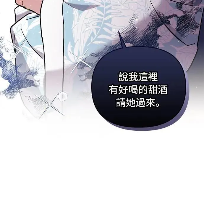 第4话 受到宠爱的嫔妃很疲惫 第81页