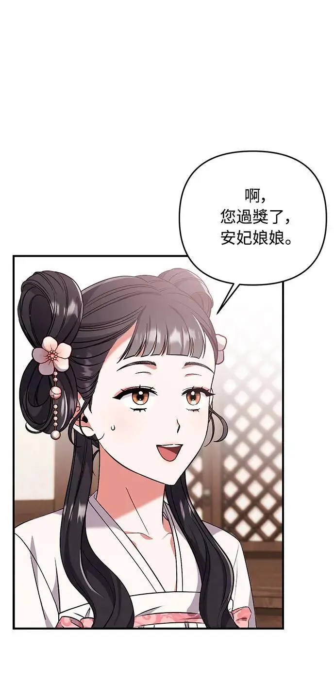 第4话 受到宠爱的嫔妃很疲惫 第84页