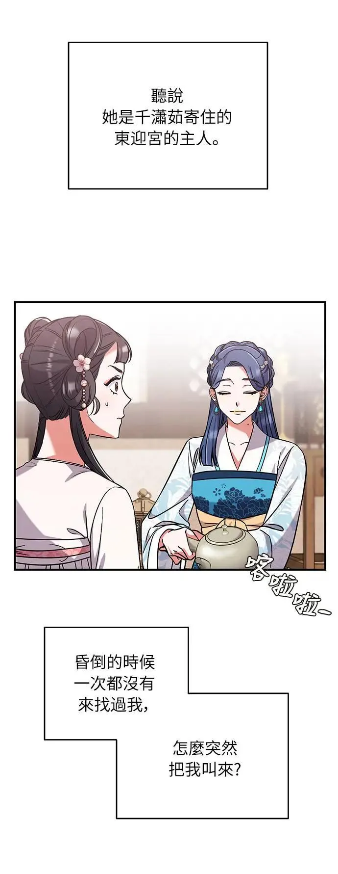 第4话 受到宠爱的嫔妃很疲惫 第85页