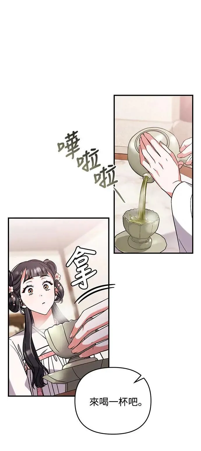 第4话 受到宠爱的嫔妃很疲惫 第86页