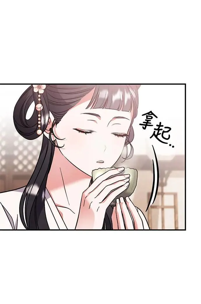 第4话 受到宠爱的嫔妃很疲惫 第87页