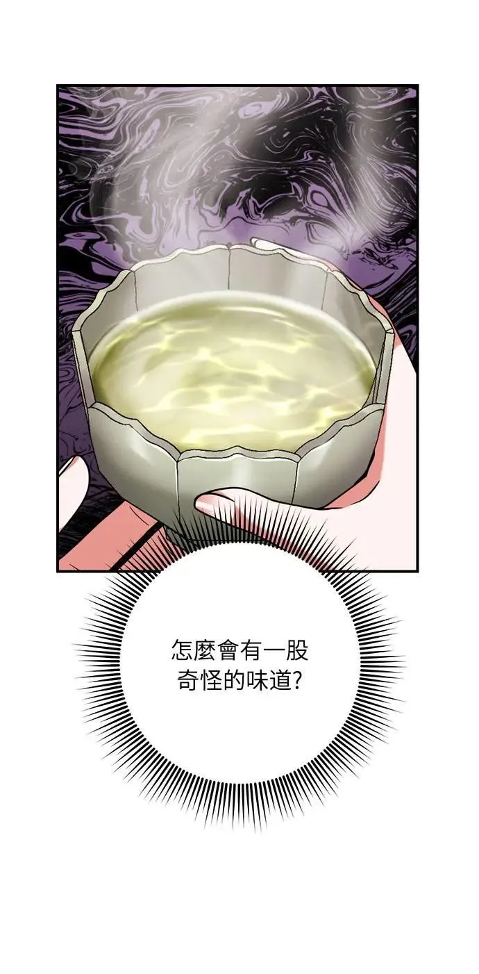 第4话 受到宠爱的嫔妃很疲惫 第89页