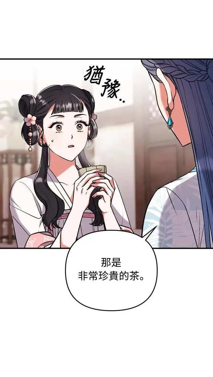 第4话 受到宠爱的嫔妃很疲惫 第90页