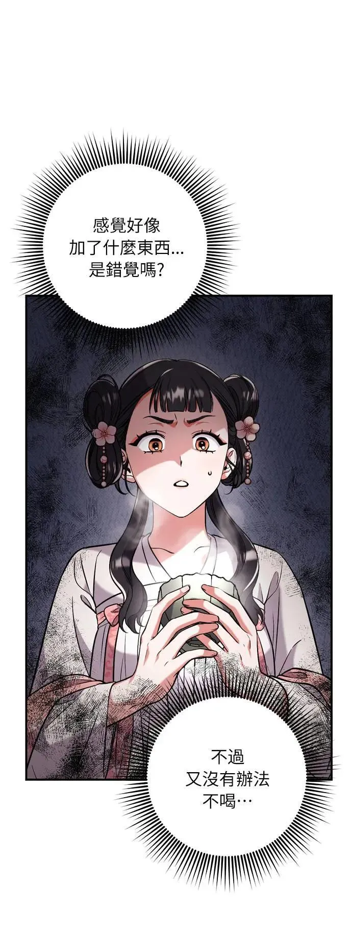 第4话 受到宠爱的嫔妃很疲惫 第92页