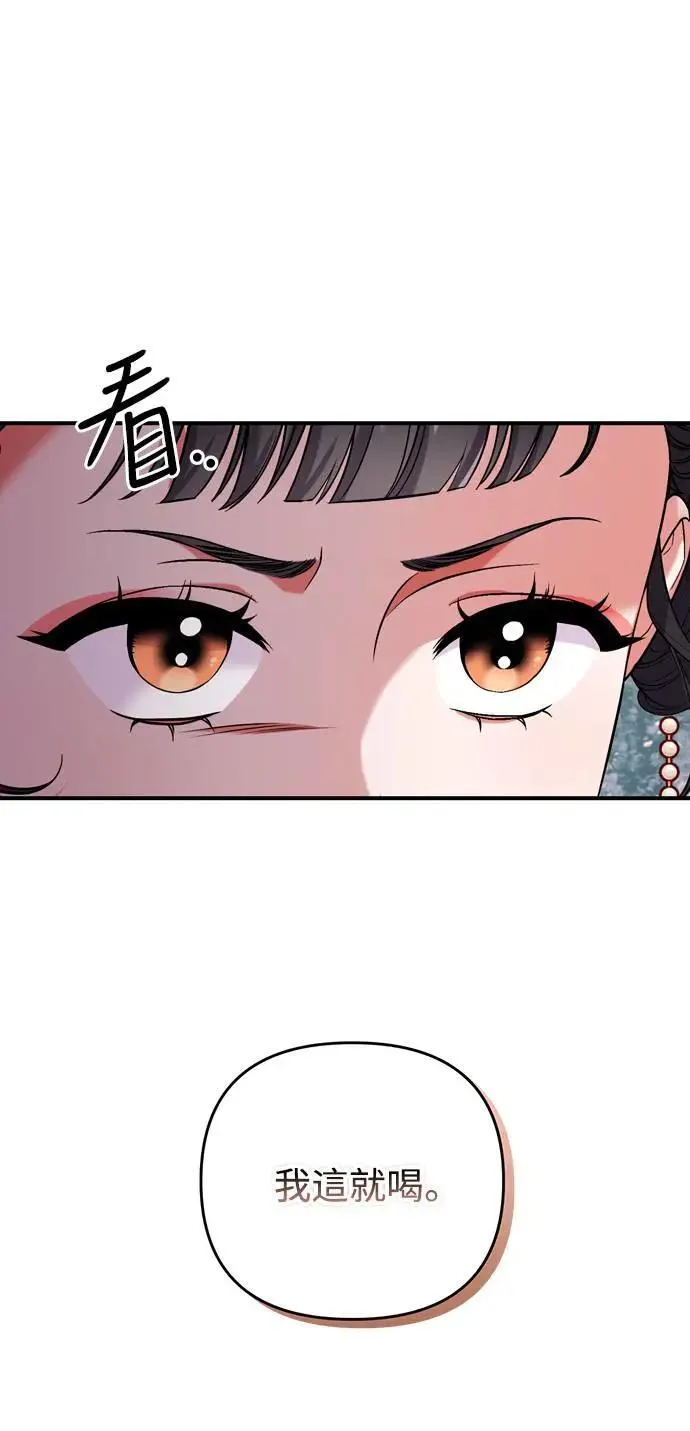第4话 受到宠爱的嫔妃很疲惫 第93页
