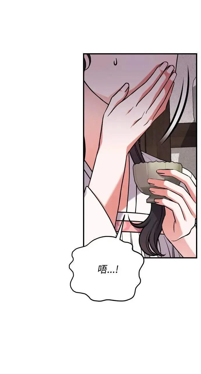 第4话 受到宠爱的嫔妃很疲惫 第97页