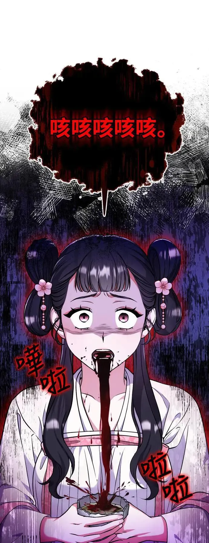 第4话 受到宠爱的嫔妃很疲惫 第98页