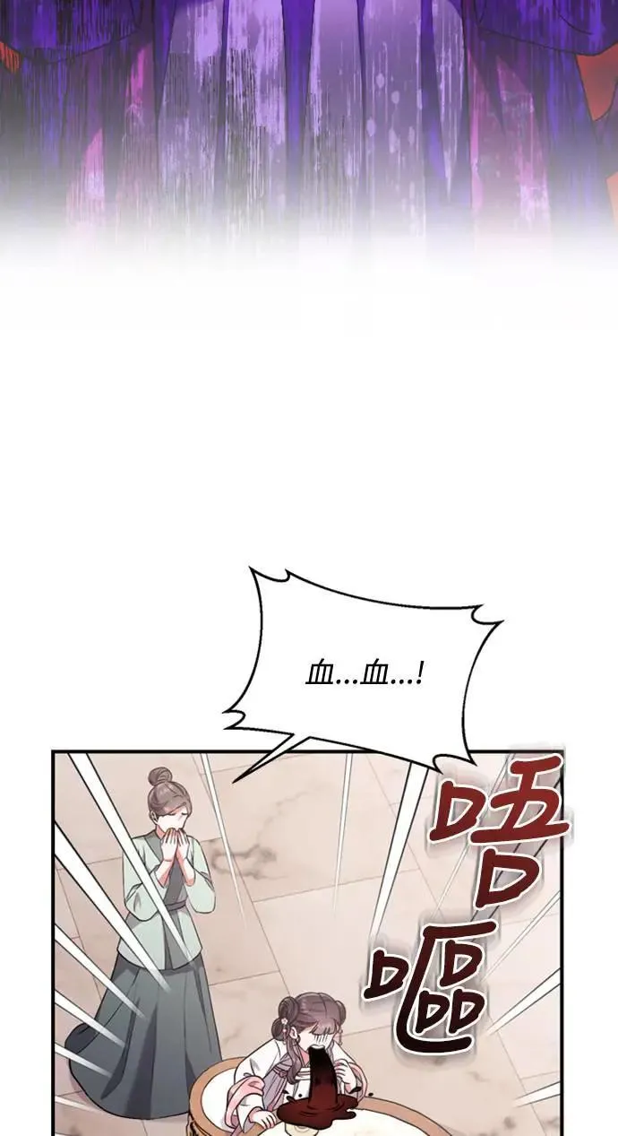 第4话 受到宠爱的嫔妃很疲惫 第101页