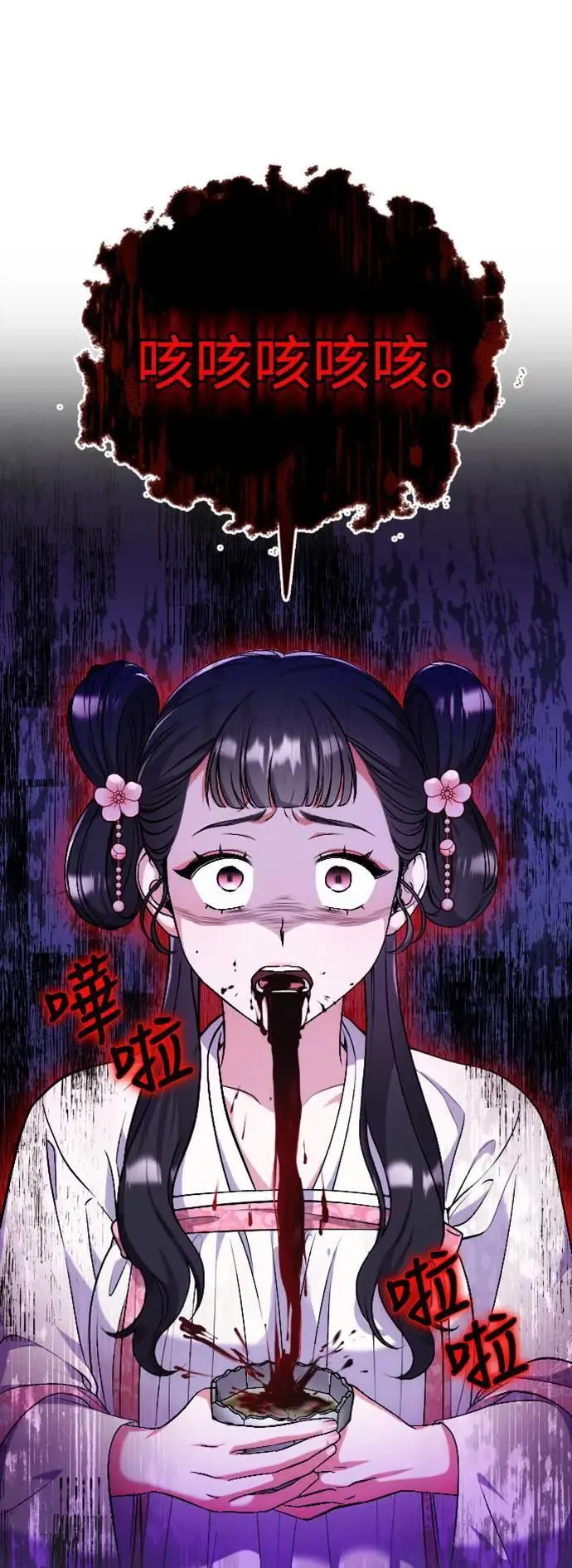 第5话 在宫中，眼睛要闭起来 第1页