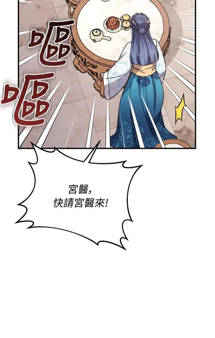 第5话 在宫中，眼睛要闭起来 第3页