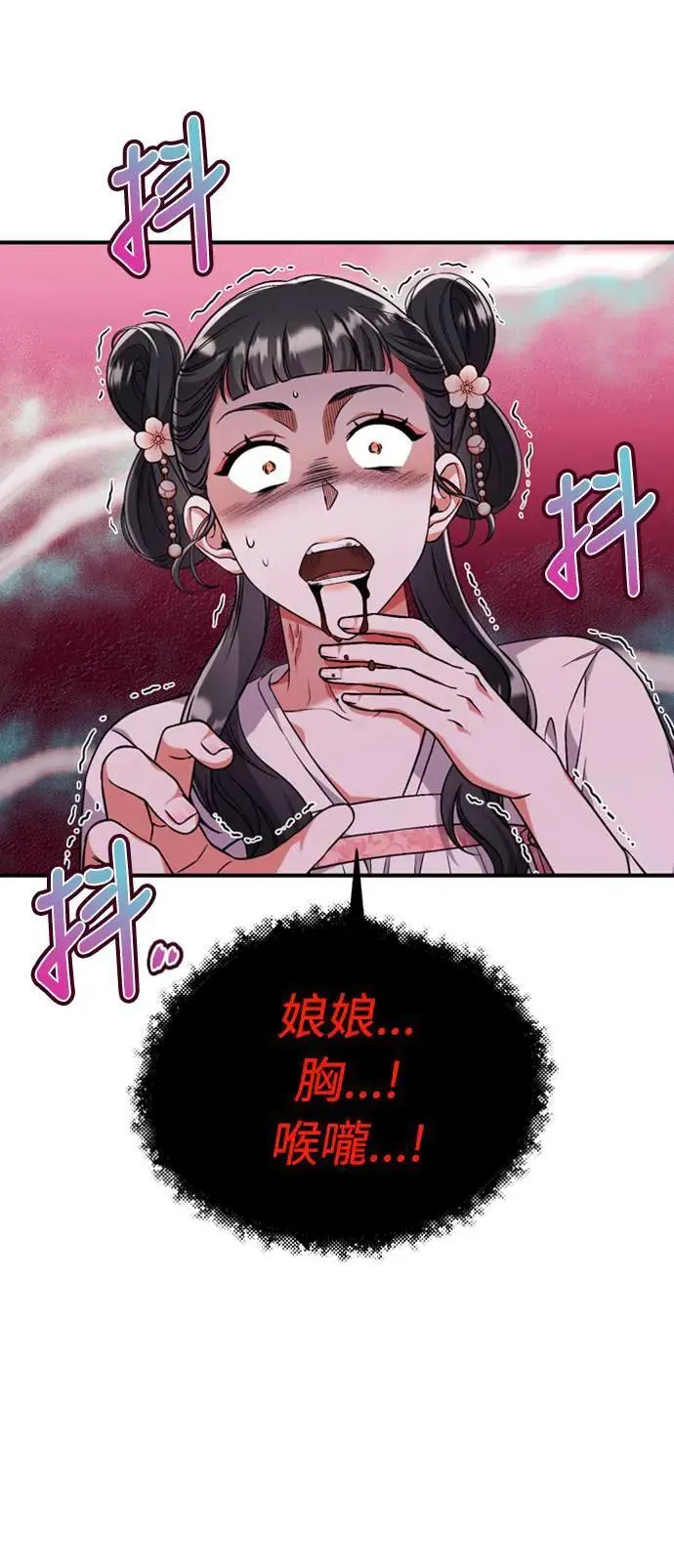 第5话 在宫中，眼睛要闭起来 第4页