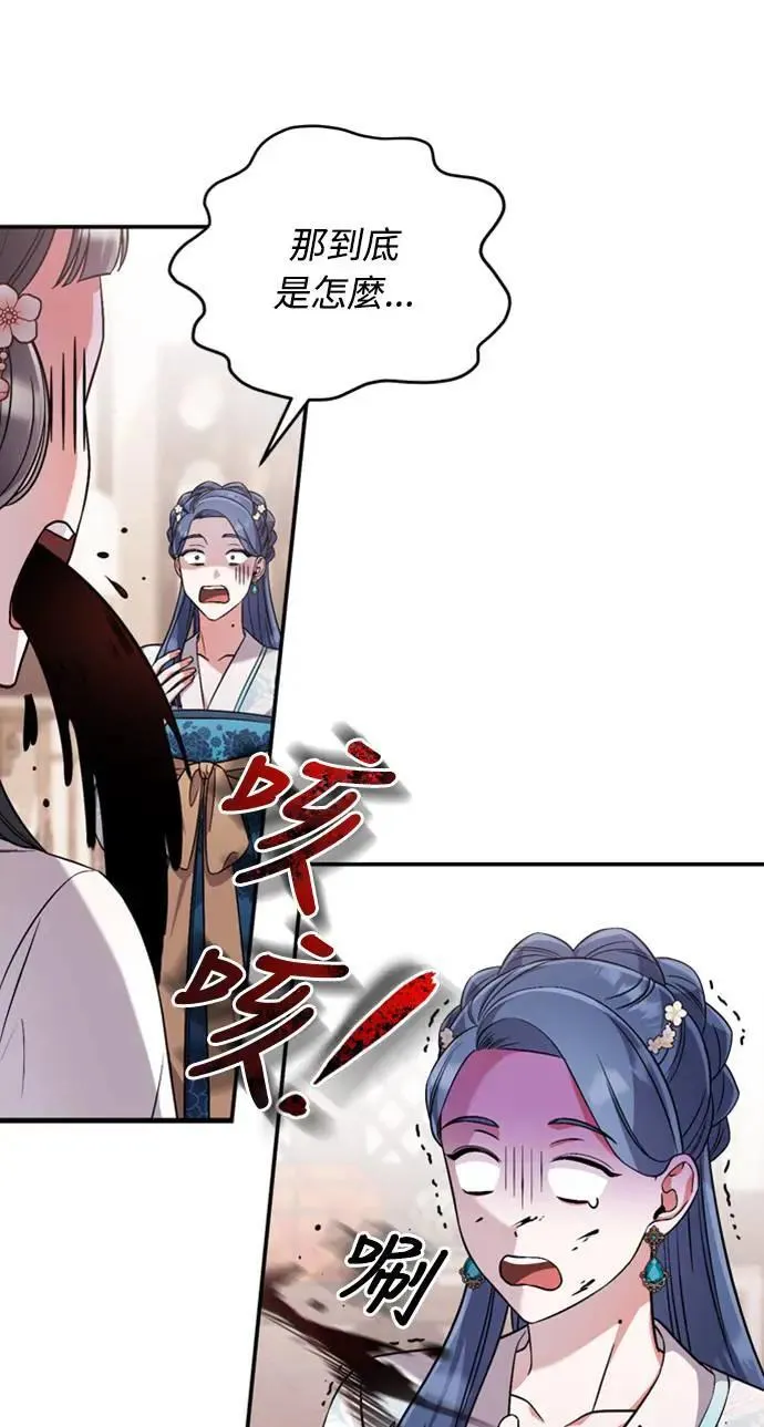 第5话 在宫中，眼睛要闭起来 第5页