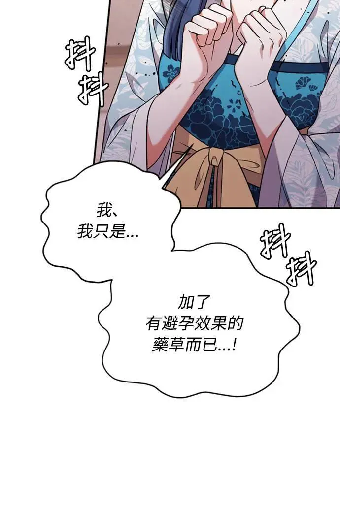 第5话 在宫中，眼睛要闭起来 第6页