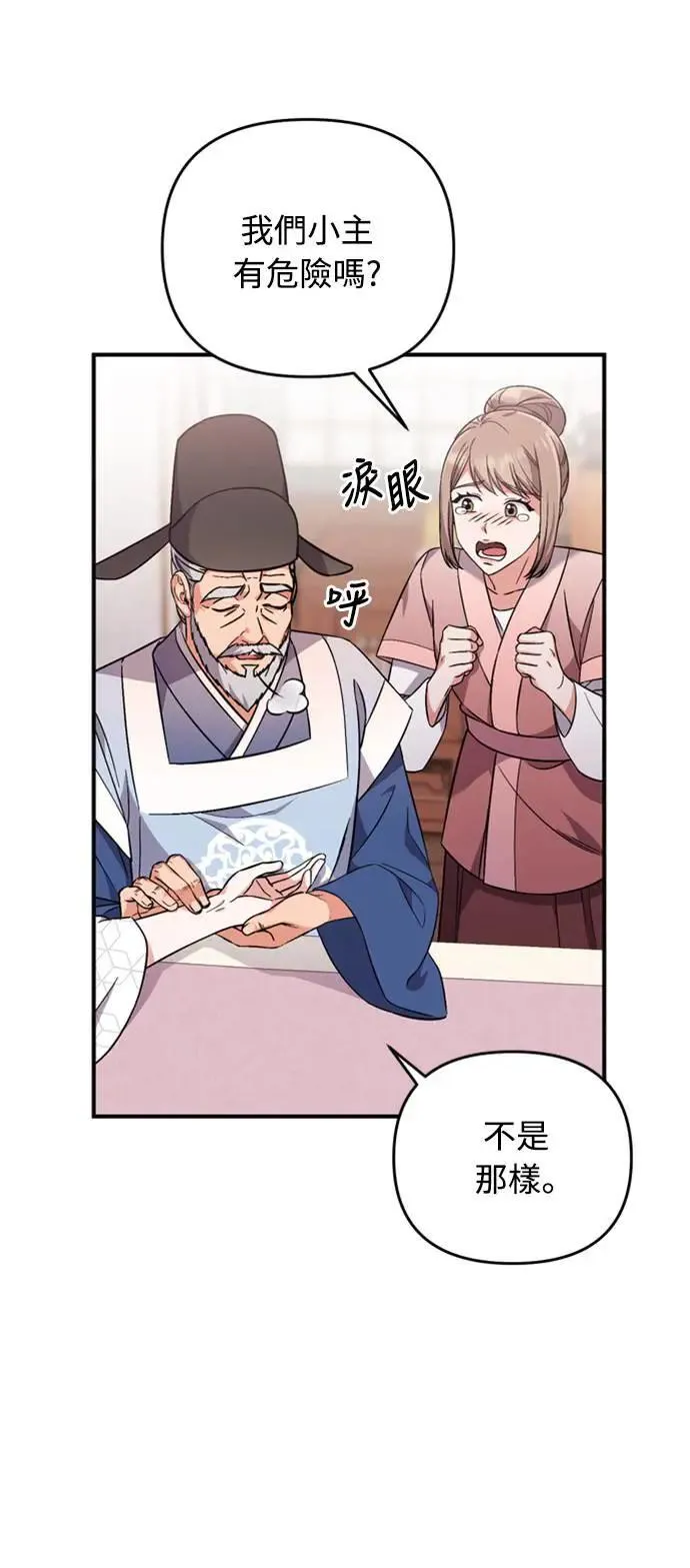 第5话 在宫中，眼睛要闭起来 第9页