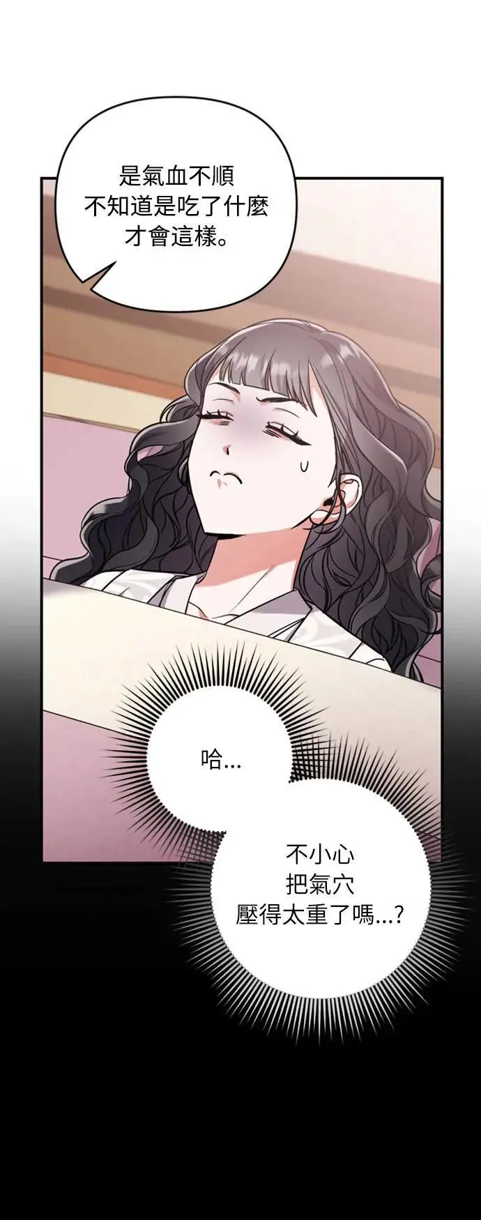 第5话 在宫中，眼睛要闭起来 第10页