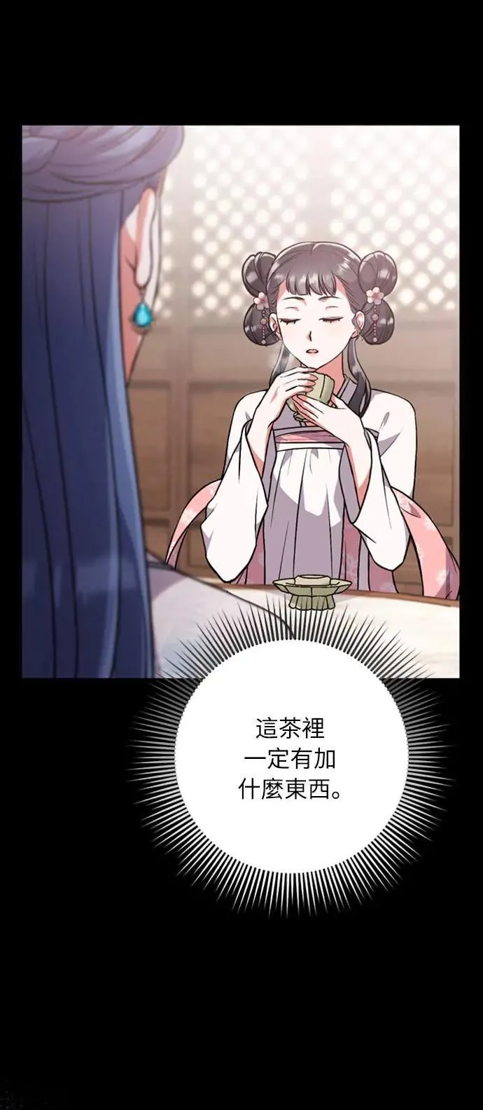 第5话 在宫中，眼睛要闭起来 第11页