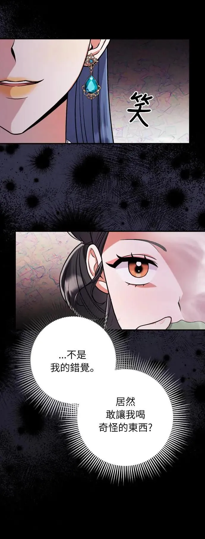第5话 在宫中，眼睛要闭起来 第12页