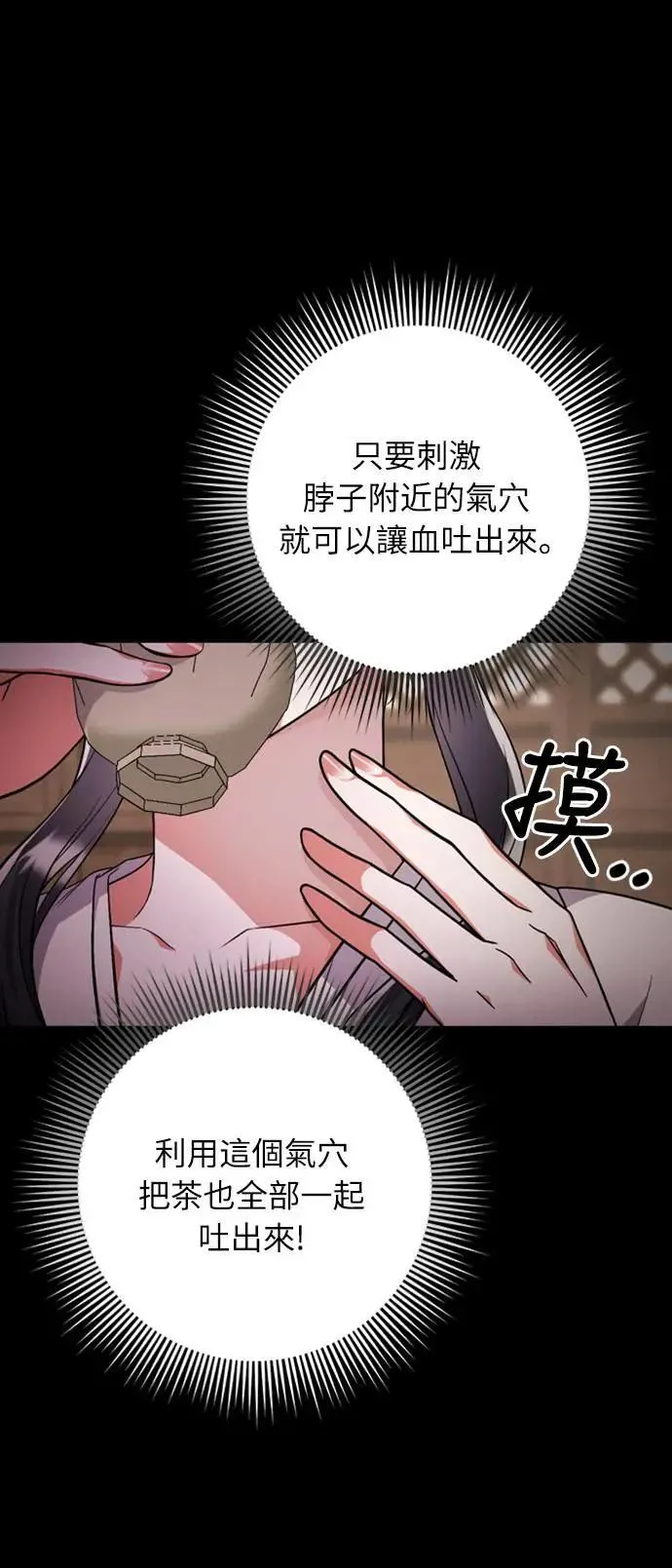 第5话 在宫中，眼睛要闭起来 第13页