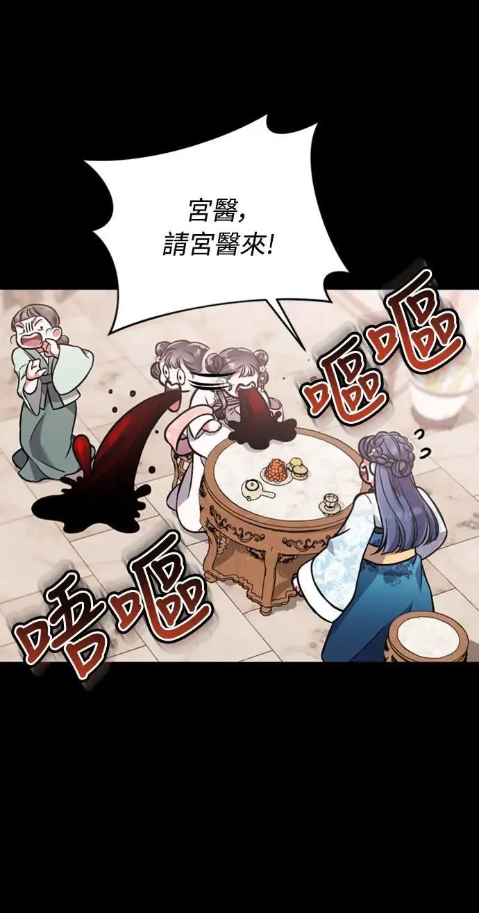 第5话 在宫中，眼睛要闭起来 第16页