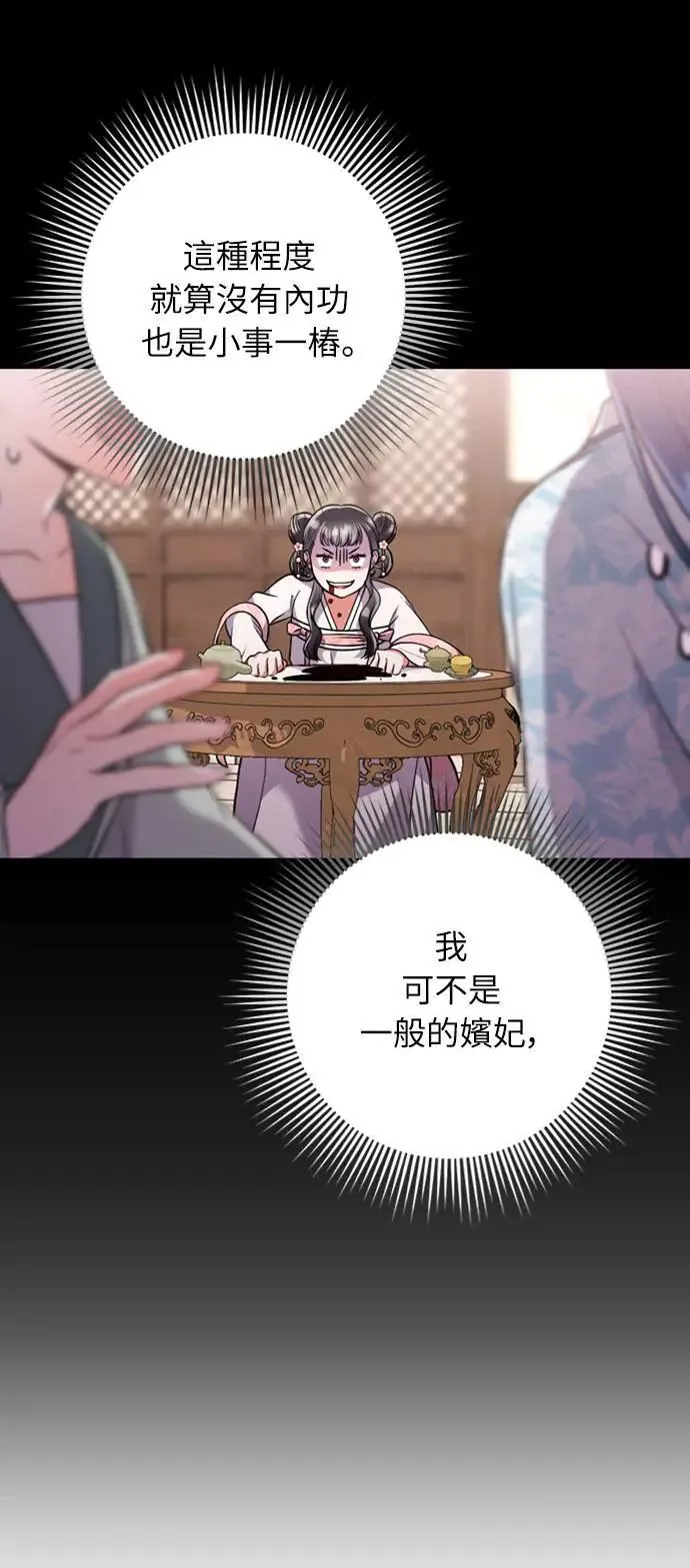 第5话 在宫中，眼睛要闭起来 第17页