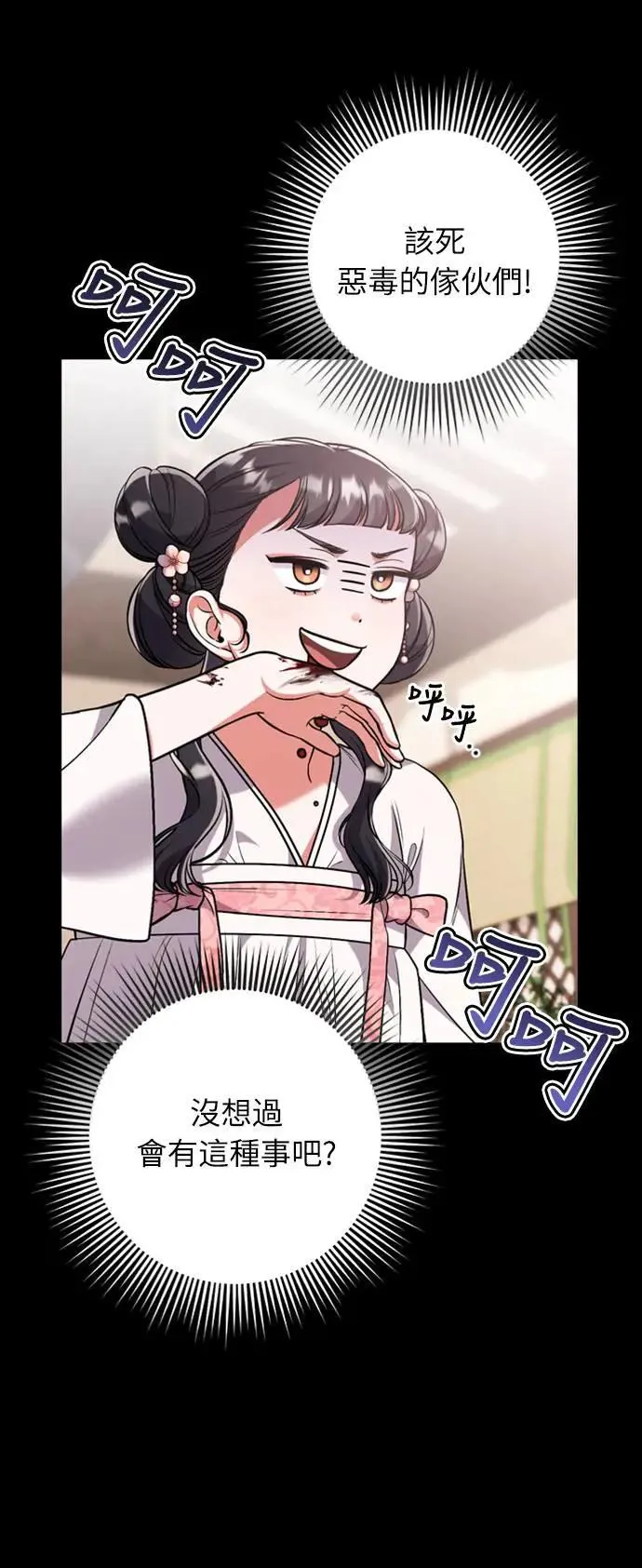 第5话 在宫中，眼睛要闭起来 第20页