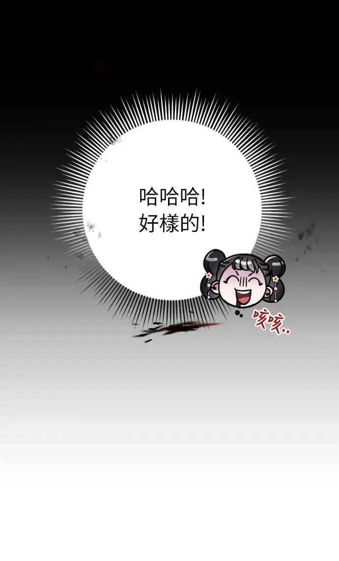 第5话 在宫中，眼睛要闭起来 第21页