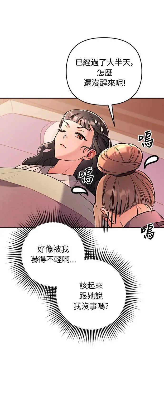 第5话 在宫中，眼睛要闭起来 第24页