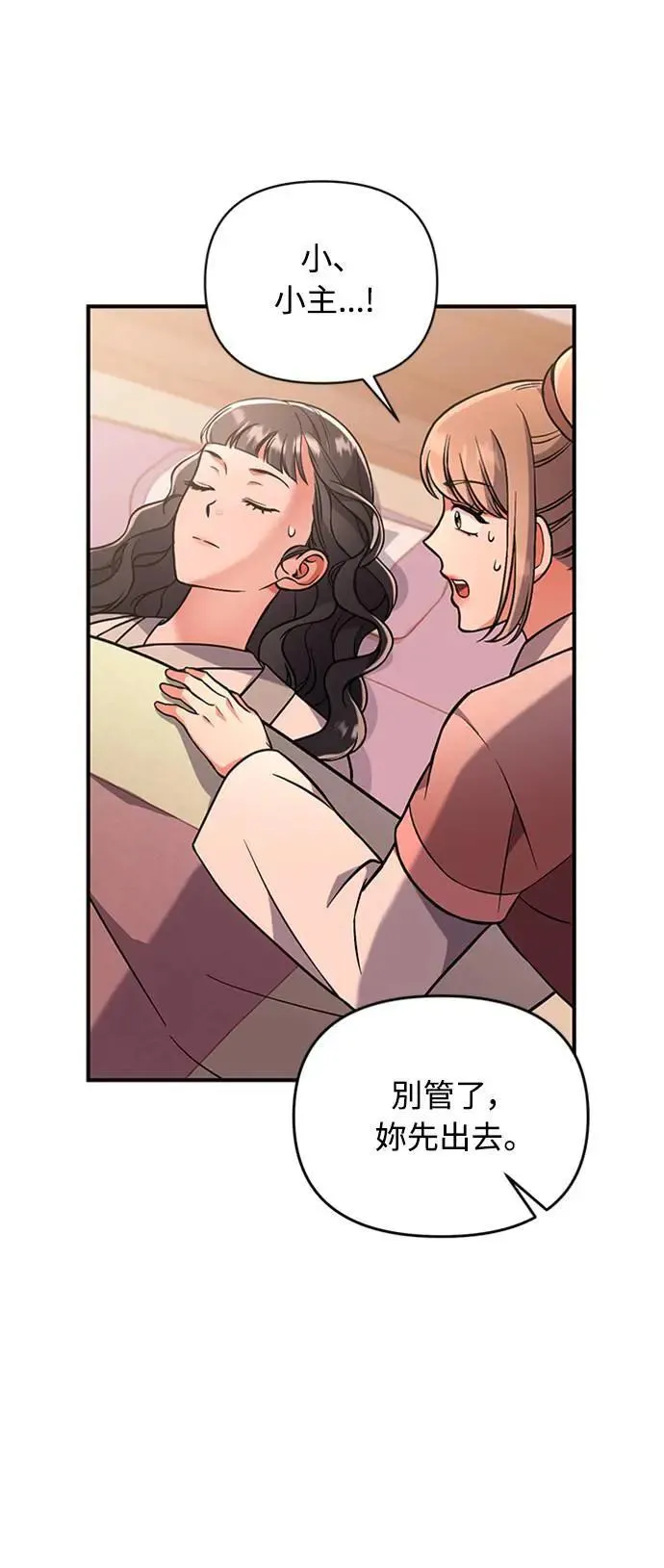 第5话 在宫中，眼睛要闭起来 第27页