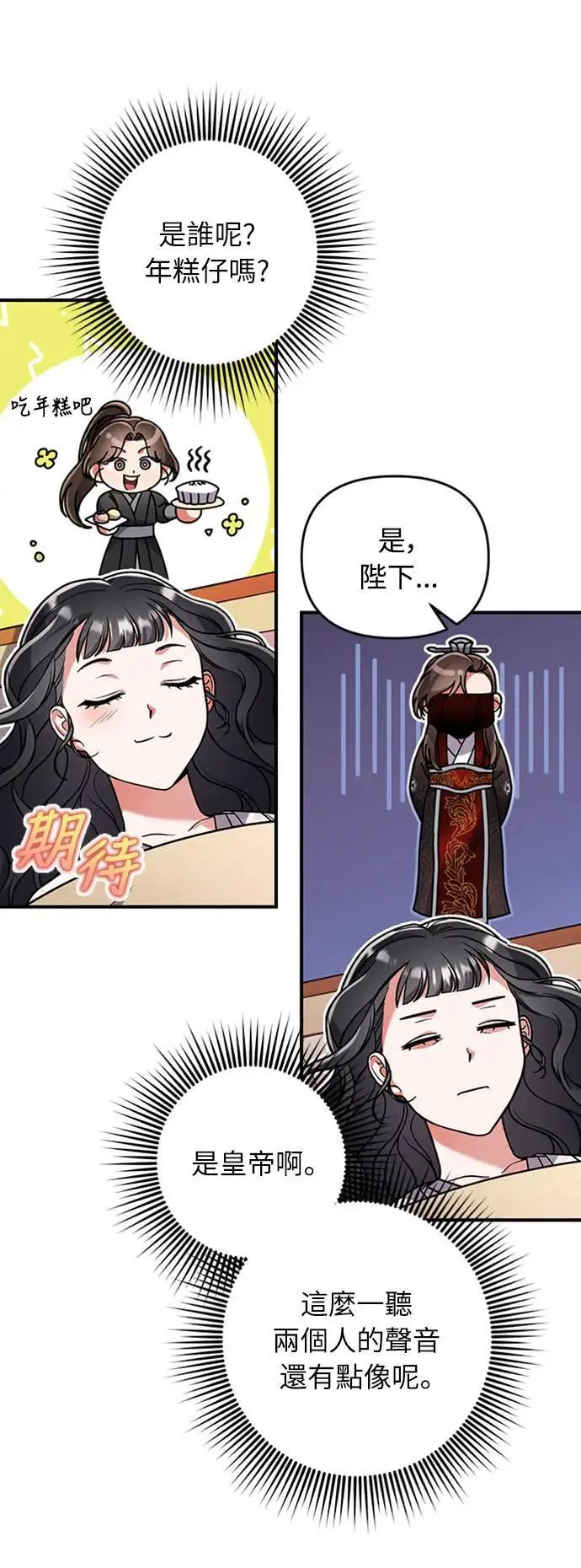 第5话 在宫中，眼睛要闭起来 第28页