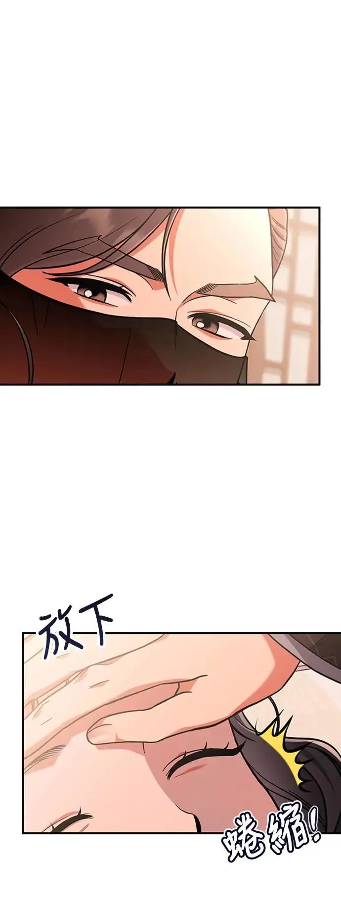 第5话 在宫中，眼睛要闭起来 第29页