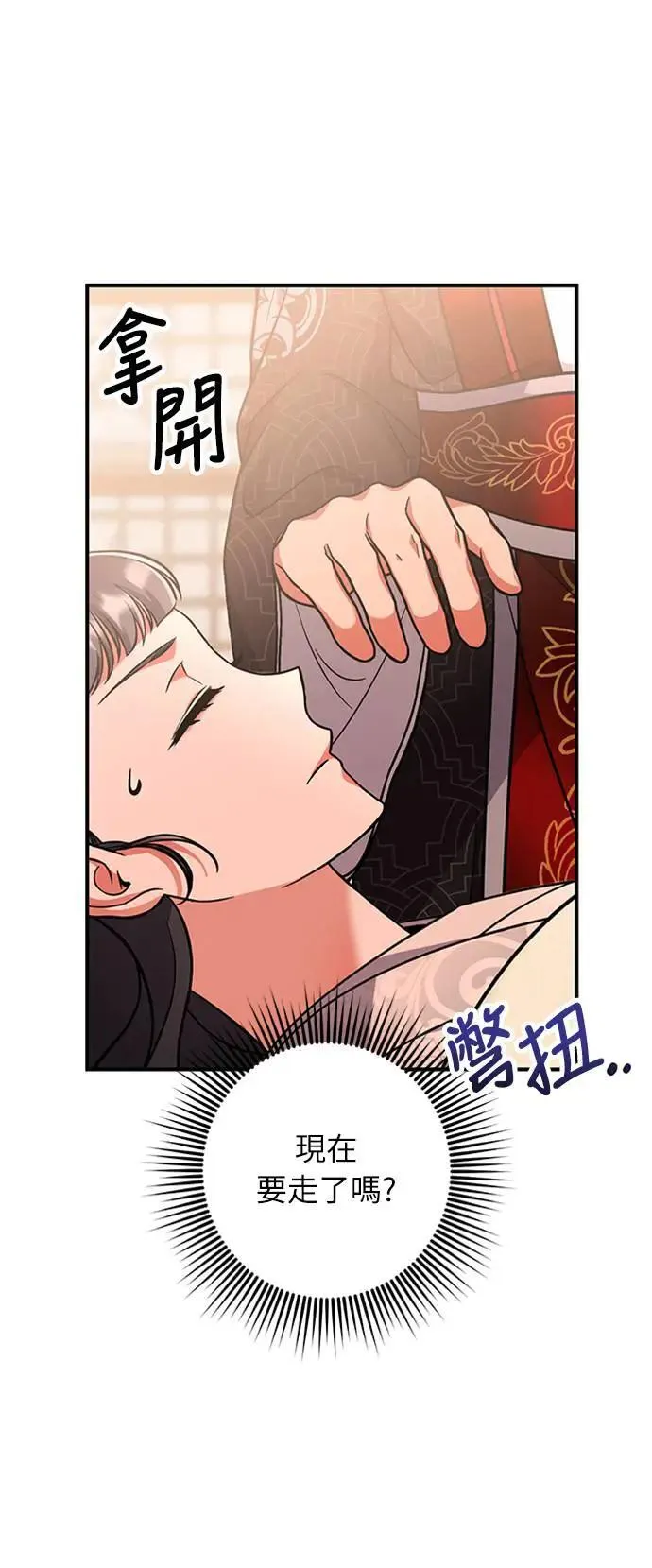 第5话 在宫中，眼睛要闭起来 第30页