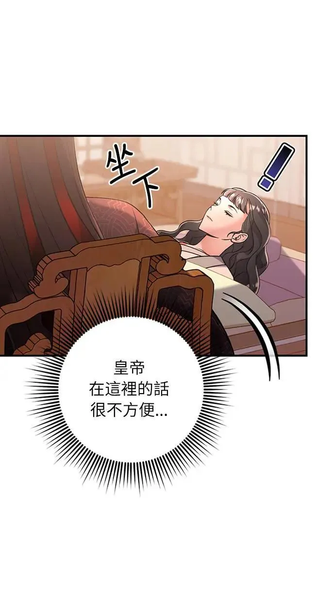 第5话 在宫中，眼睛要闭起来 第31页