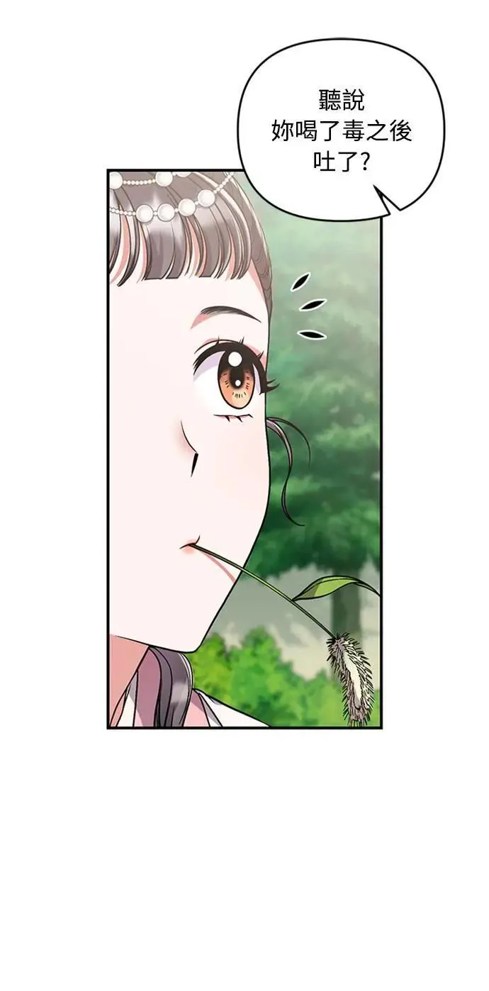 第5话 在宫中，眼睛要闭起来 第40页