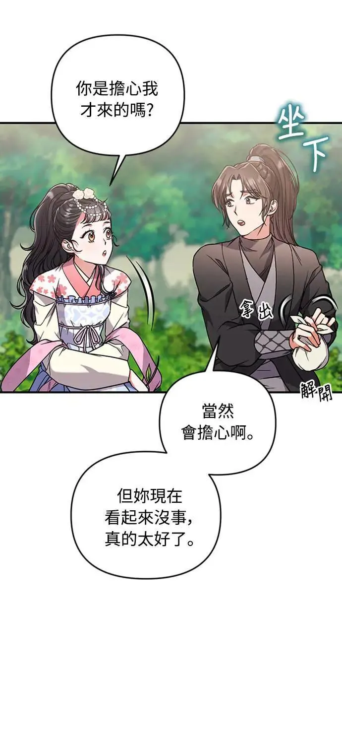 第5话 在宫中，眼睛要闭起来 第41页