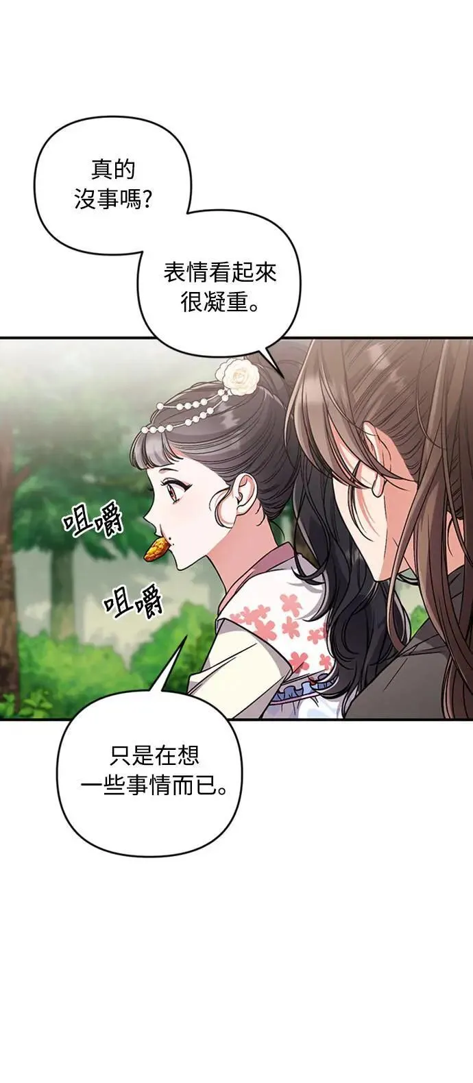 第5话 在宫中，眼睛要闭起来 第43页