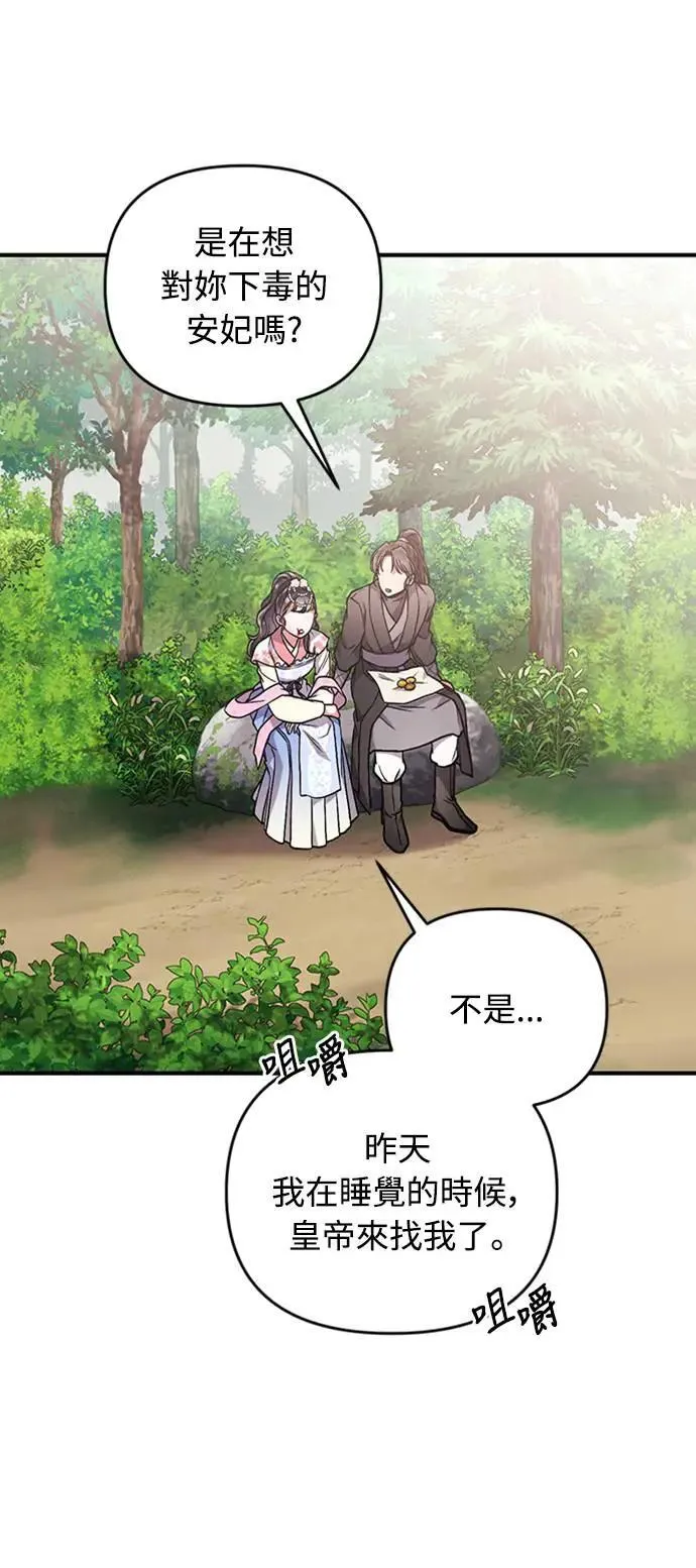 第5话 在宫中，眼睛要闭起来 第44页
