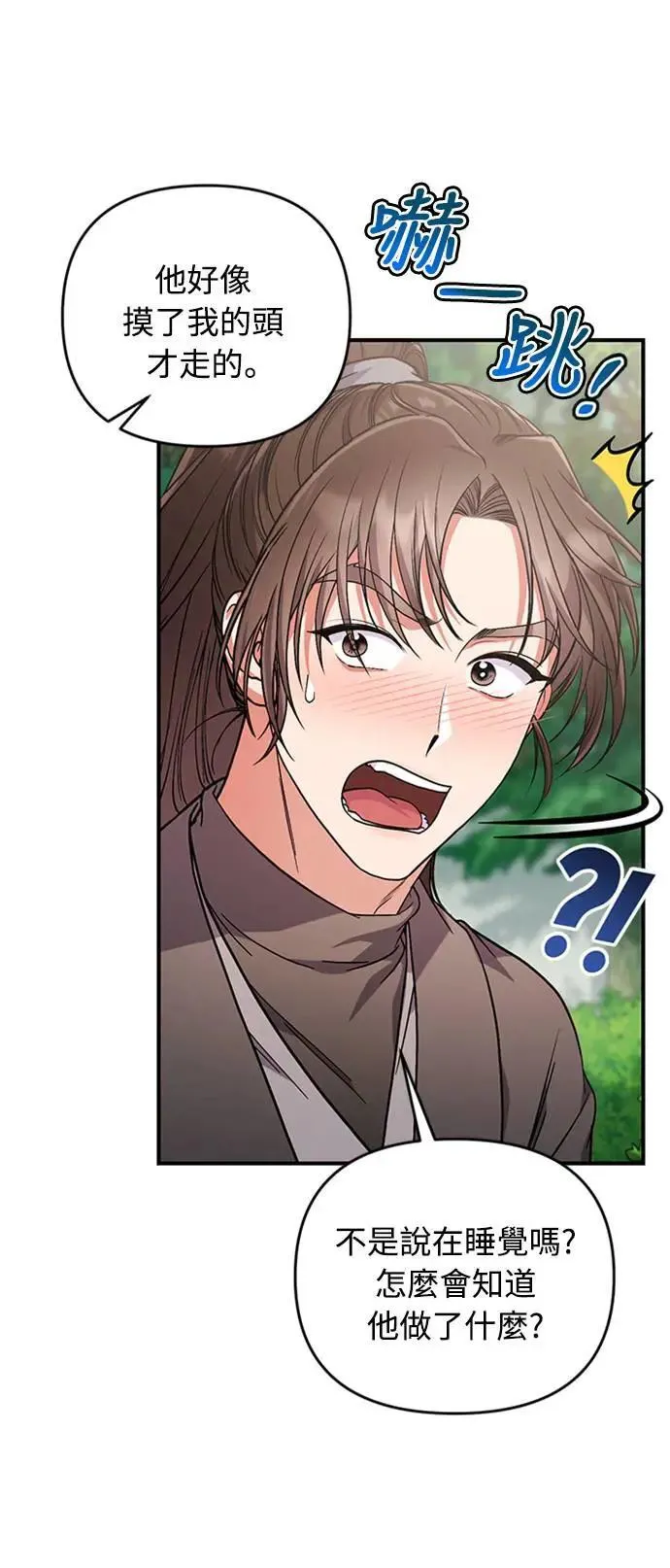 第5话 在宫中，眼睛要闭起来 第45页