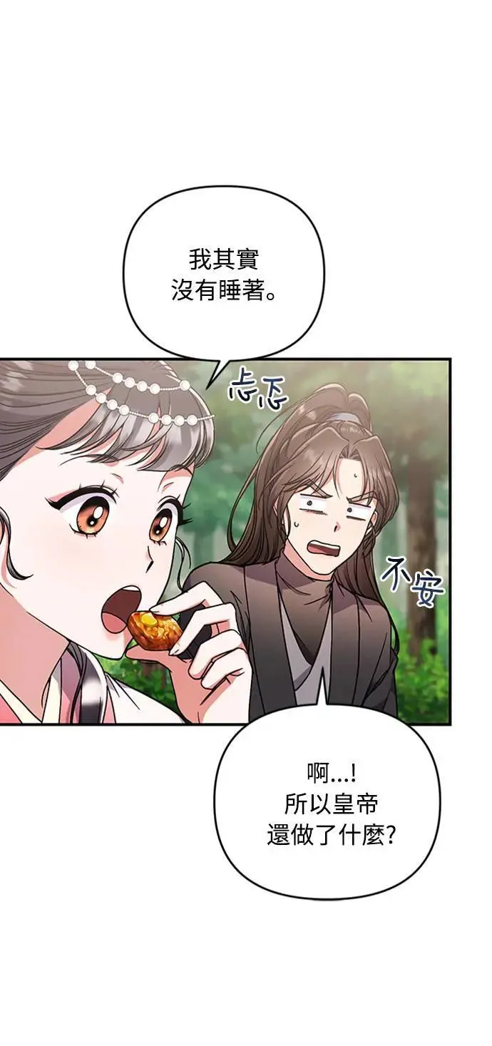 第5话 在宫中，眼睛要闭起来 第46页