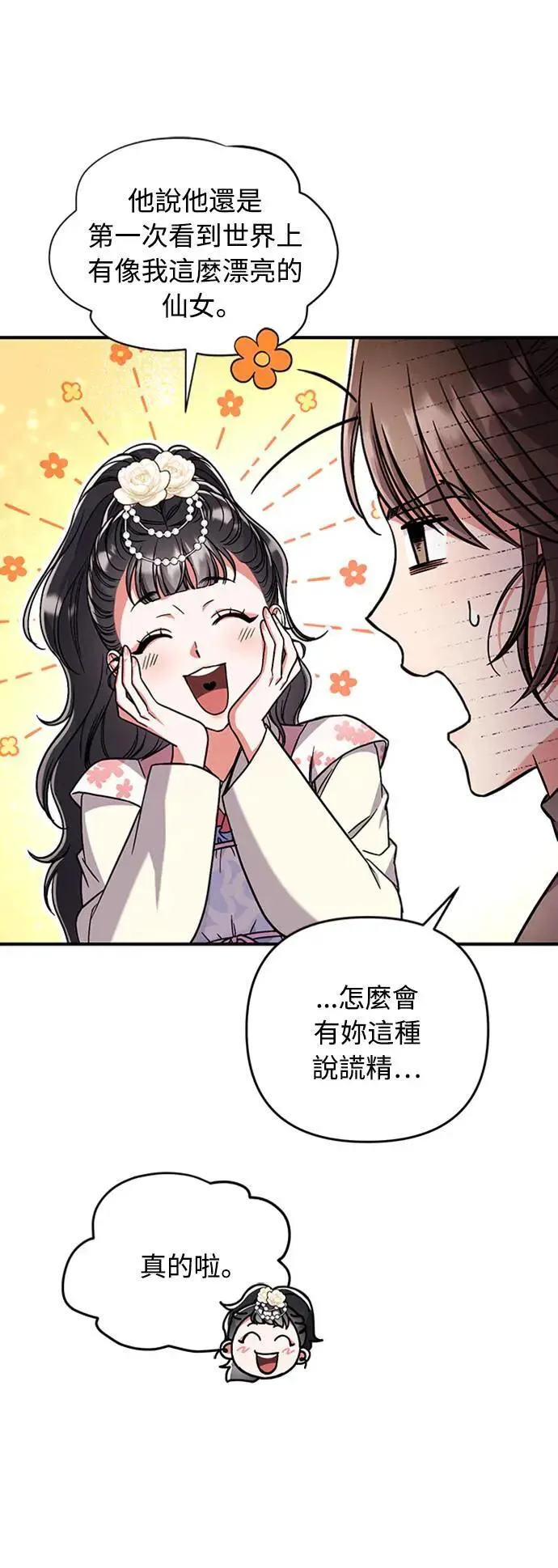 第5话 在宫中，眼睛要闭起来 第47页