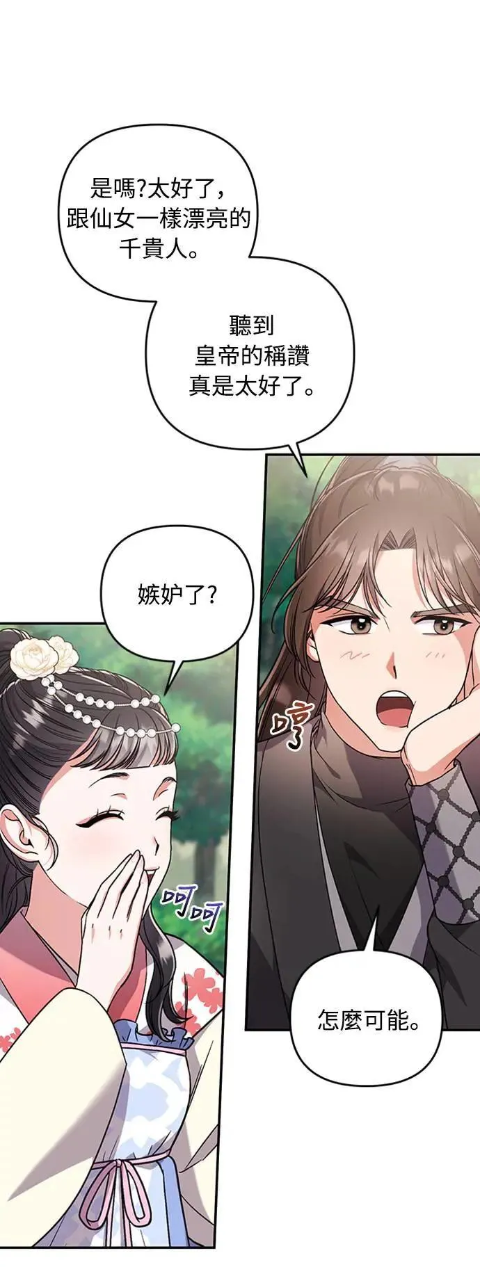 第5话 在宫中，眼睛要闭起来 第48页